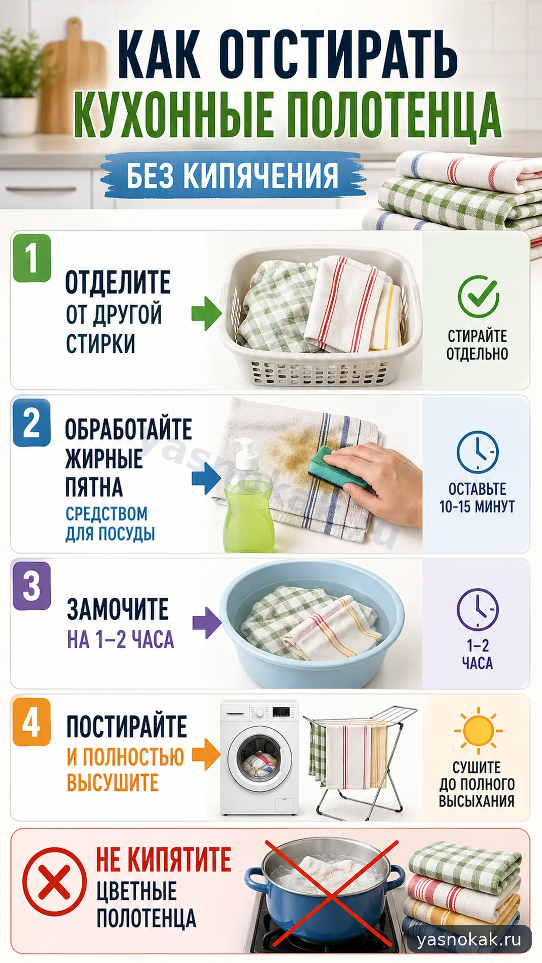 Схема: Как отстирать кухонные полотенца без кипячения