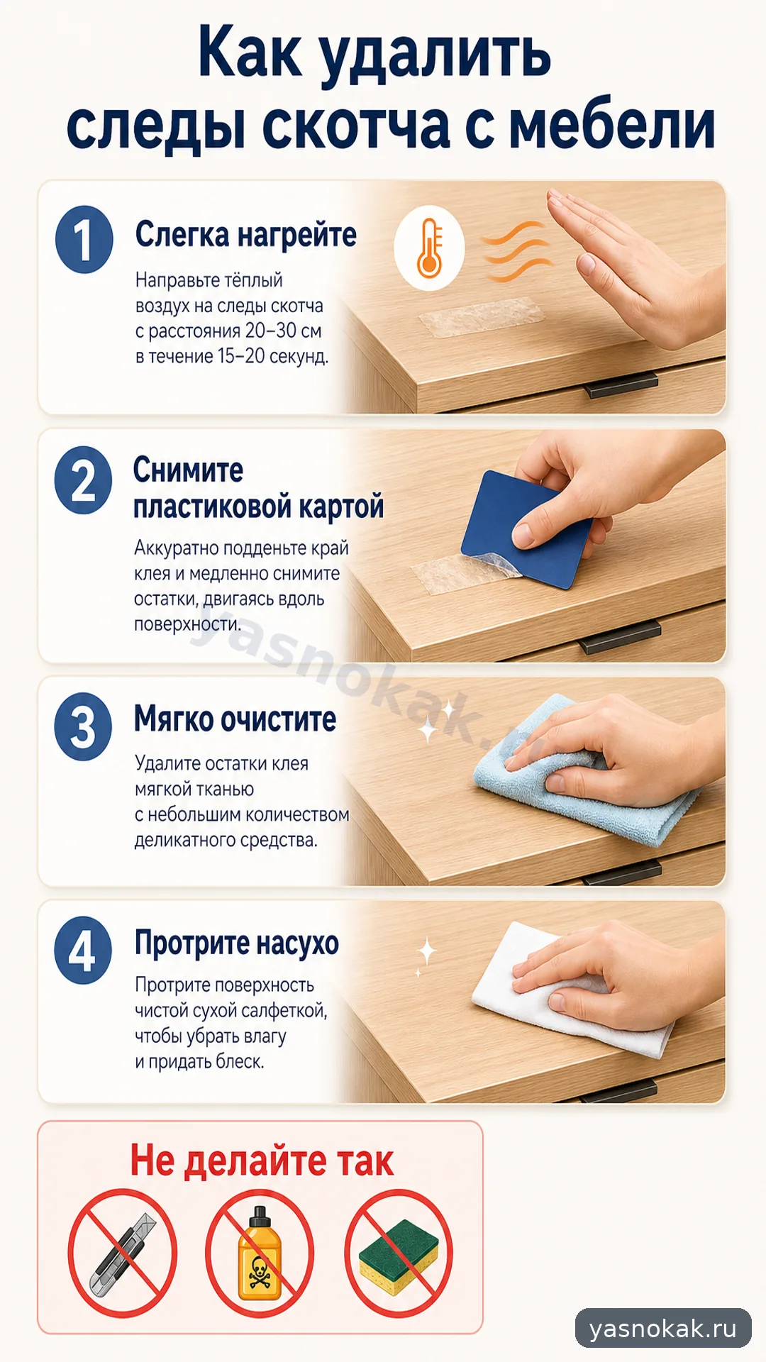 Схема: Как удалить следы скотча с мебели