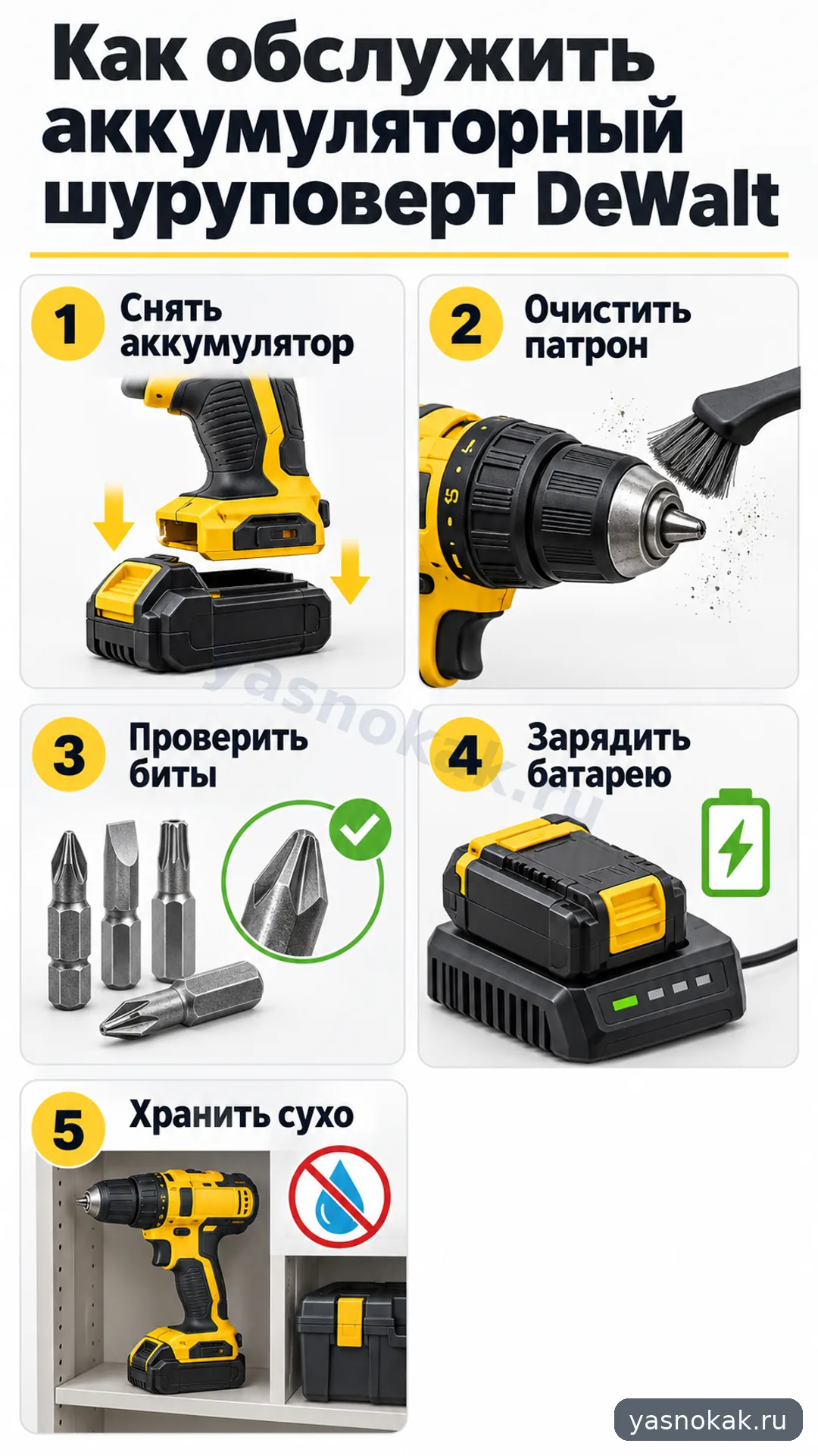 Схема: Как обслужить аккумуляторный шуруповерт DeWalt