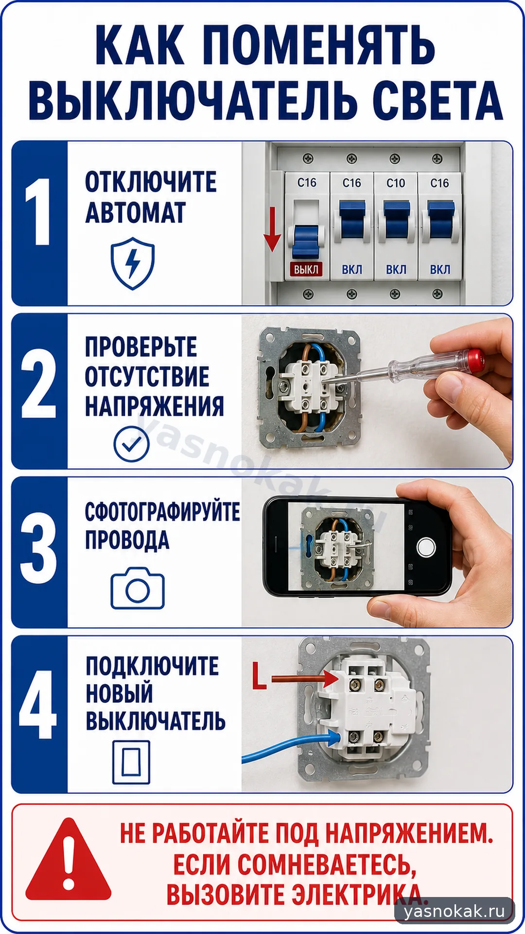 Схема: Как поменять выключатель света безопасно