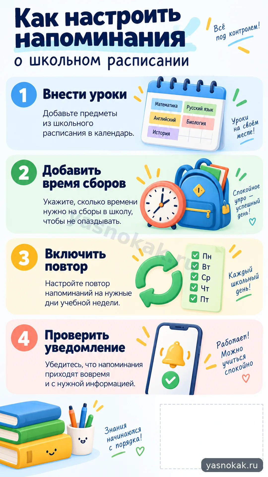 Схема: Как настроить напоминания о школьном расписании