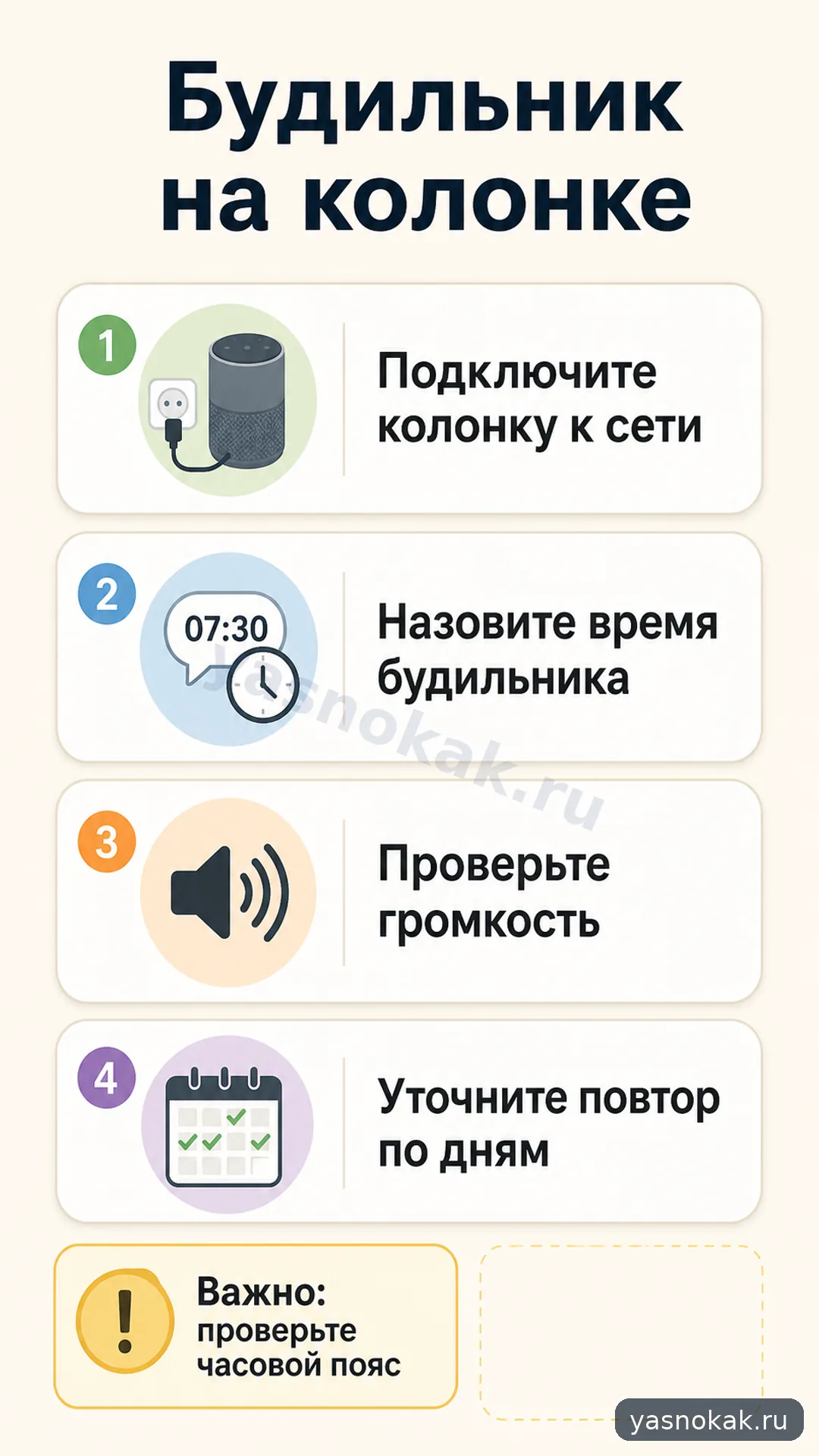 Схема: Как настроить будильник на умной колонке