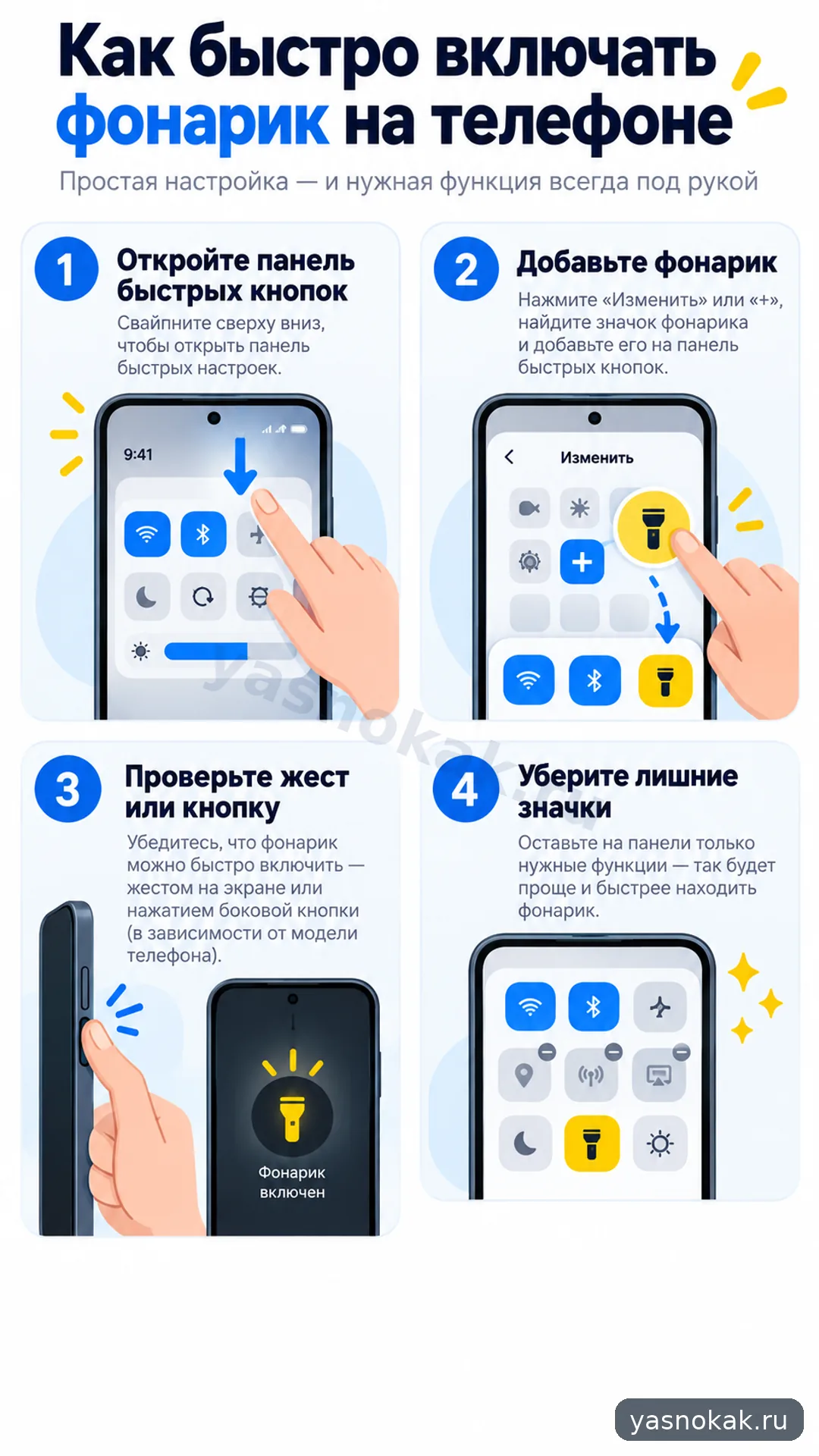 Схема: Как настроить быстрый доступ к фонарику на телефоне
