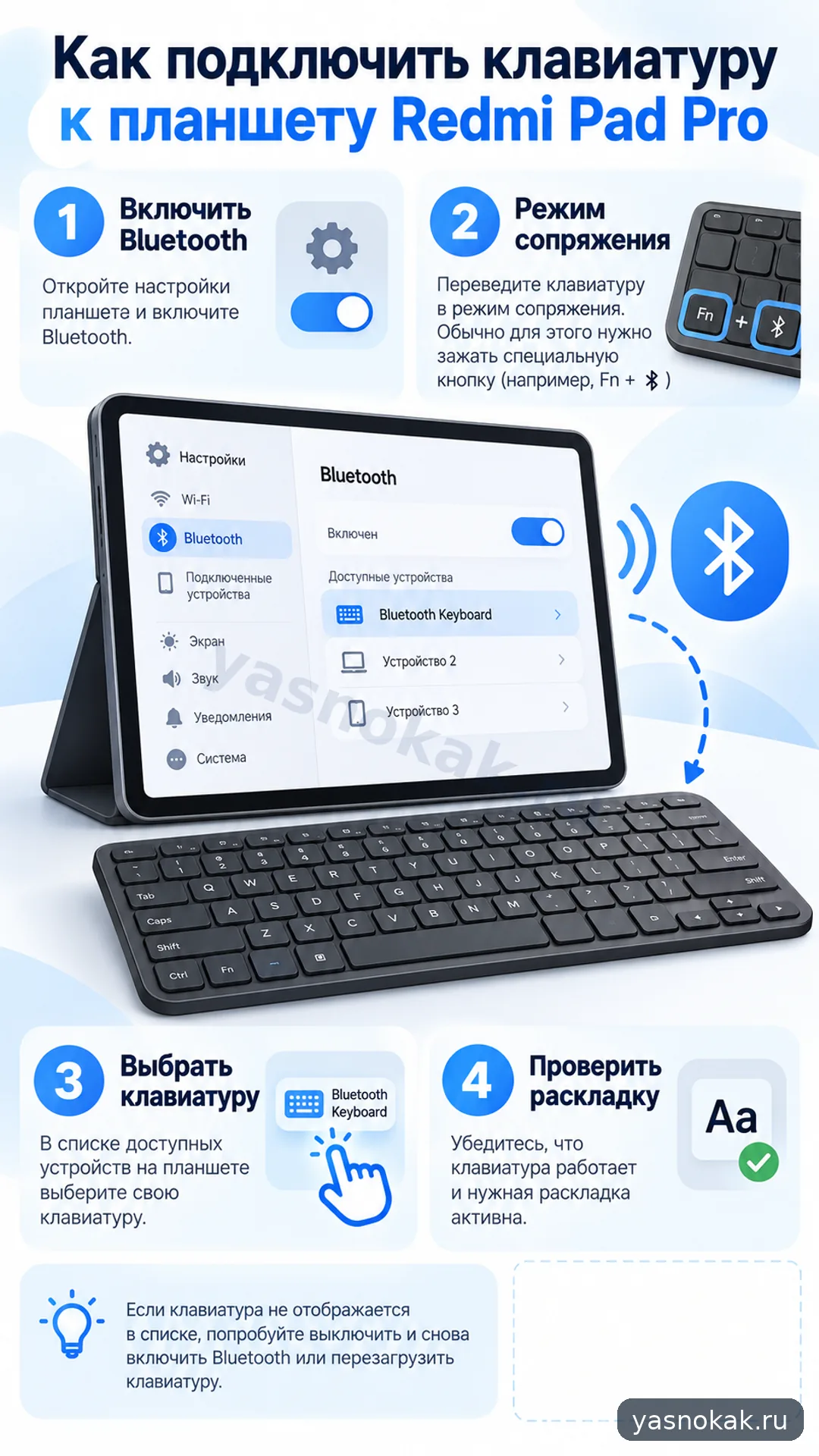 Схема: Как подключить клавиатуру к планшету Redmi Pad Pro