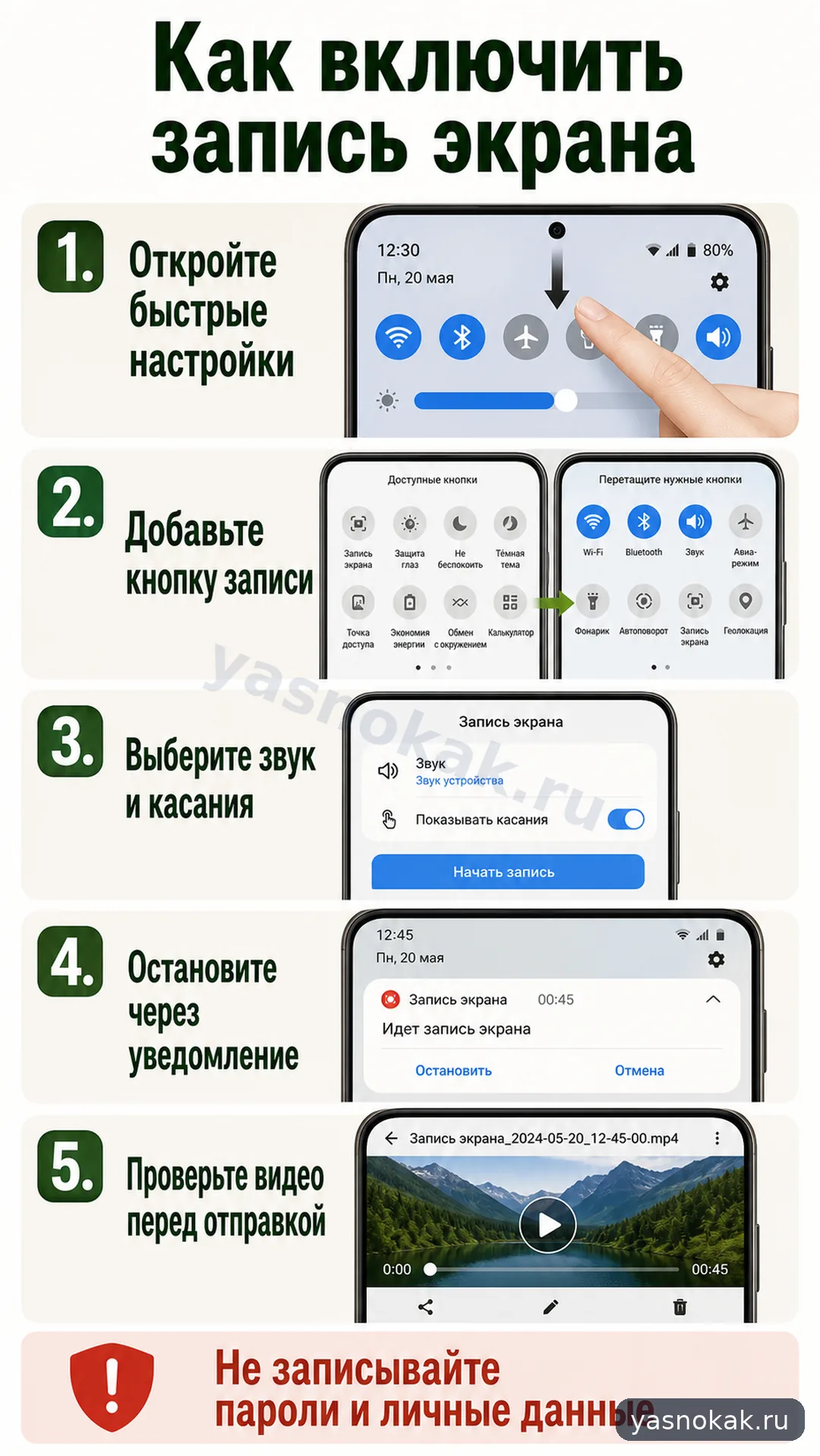 Схема: Как включить запись экрана на телефоне Android